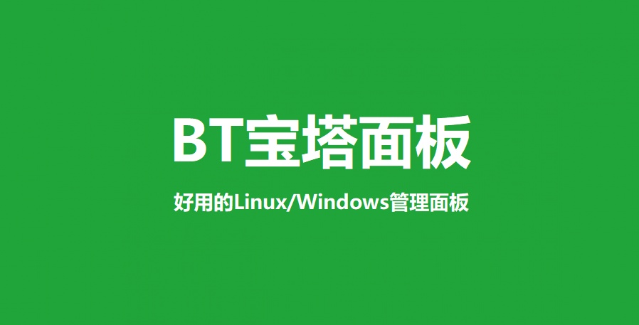 宝塔面板里面提示请先安装web服务器
